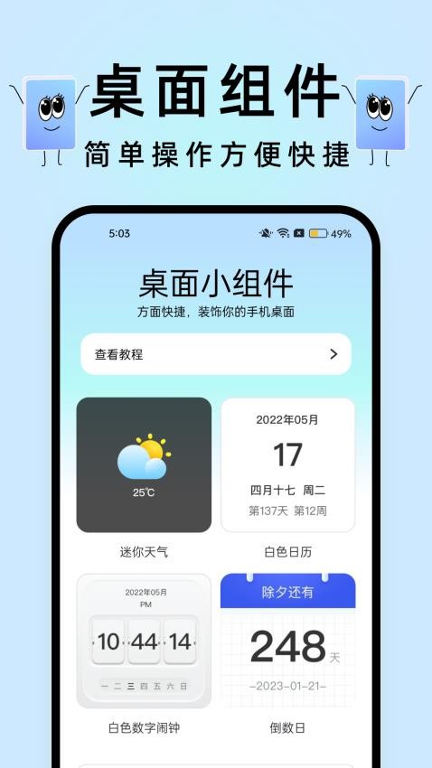 透明触感桌面免费版v1.0.0(3)