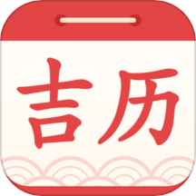吉利日历万年历app v1.5.0安卓版