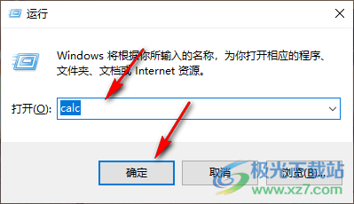 Windows10打开计算器的方法