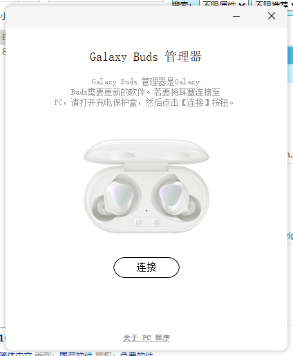 Galaxy Buds Manager(Galaxy Buds管理器)(1)