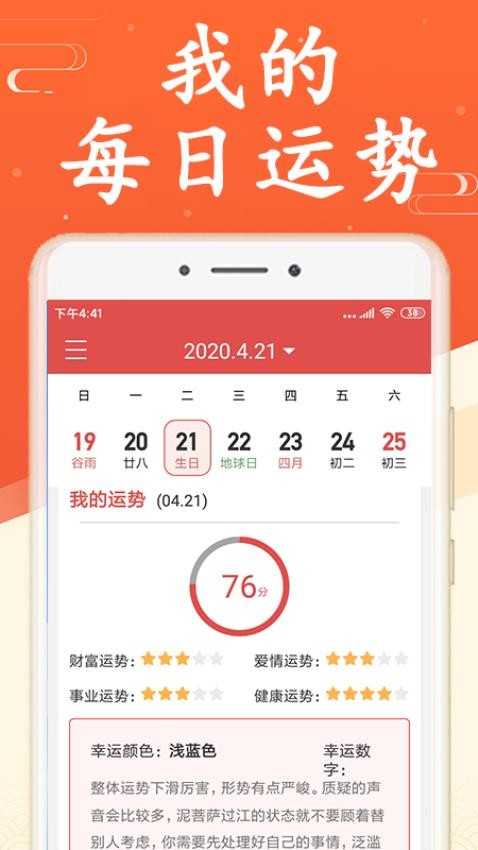 吉利日历万年历appv1.5.0(2)