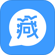 藏语识别君APP v1.3.2.0安卓版