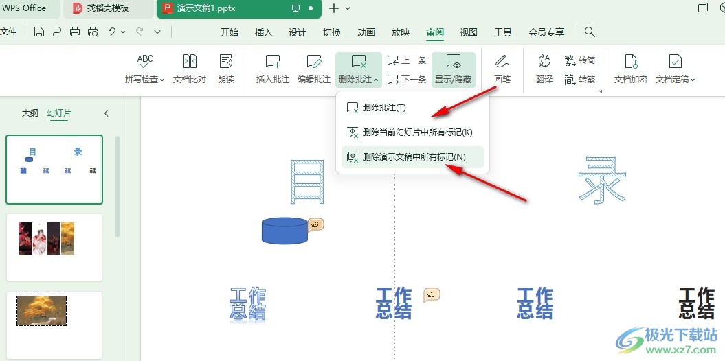 WPS PPT一键删除幻灯片中所有批注的方法