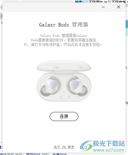 Galaxy Buds Manager(Galaxy Buds管理器)