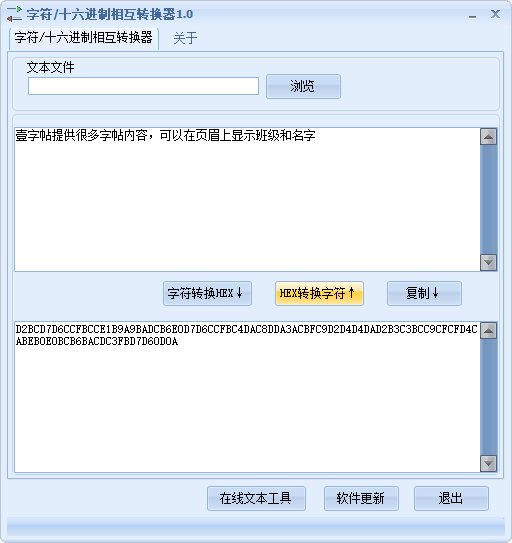 字符十六进制相互转换器(1)