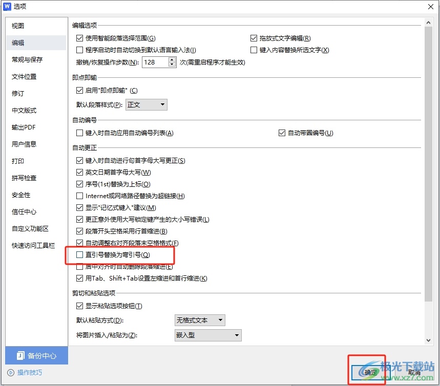 ​wps去掉英文引号自动转换为中文引号的教程