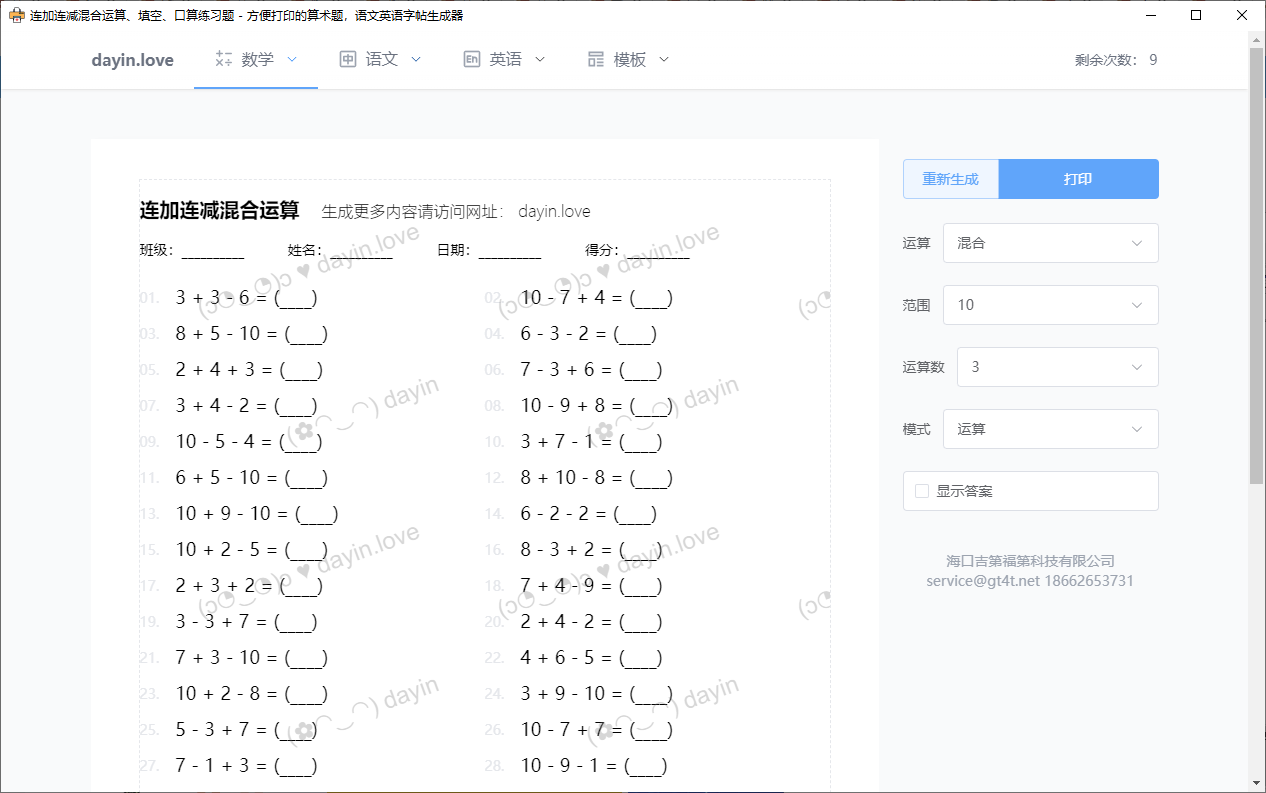 打印.爱(英文单词描红字帖)(1)