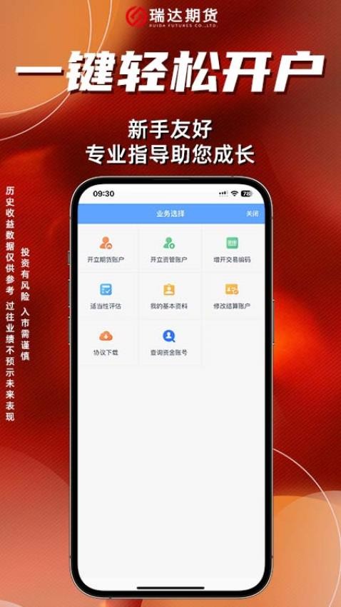 瑞达期货极速版官方版(2)