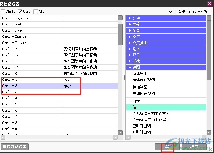 sai设置放大缩小的快捷键的教程