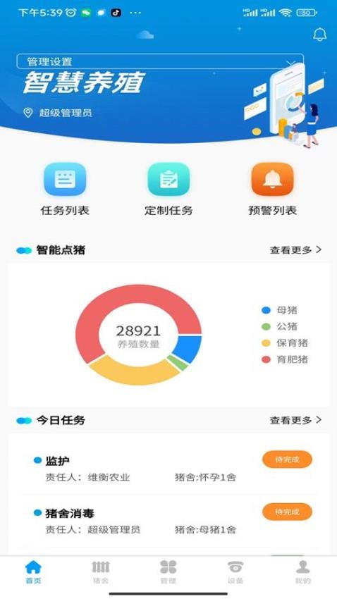 荣易养APPv3.0.1(3)