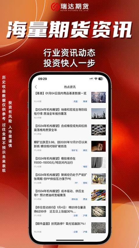 瑞达期货极速版官方版(1)