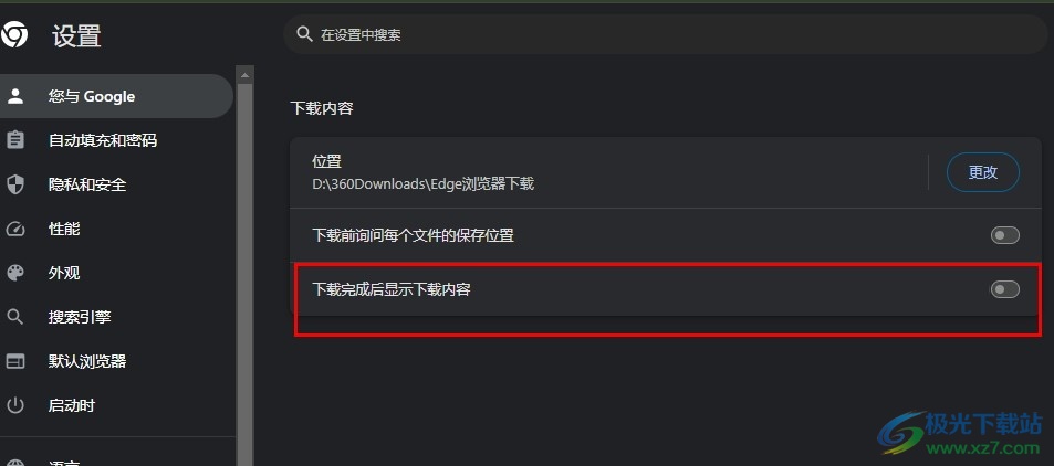 谷歌浏览器设置下载完成后不显示下载内容的方法