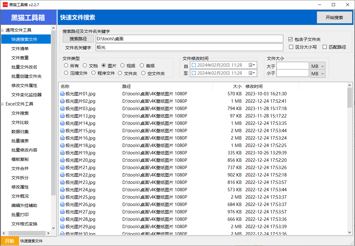 黑猫工具箱(文件管理助手)(1)