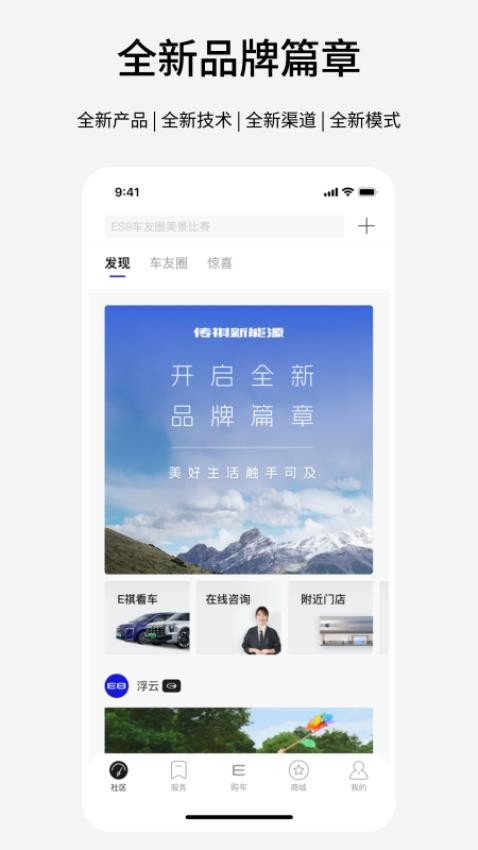 傳祺新能源官方版(3)