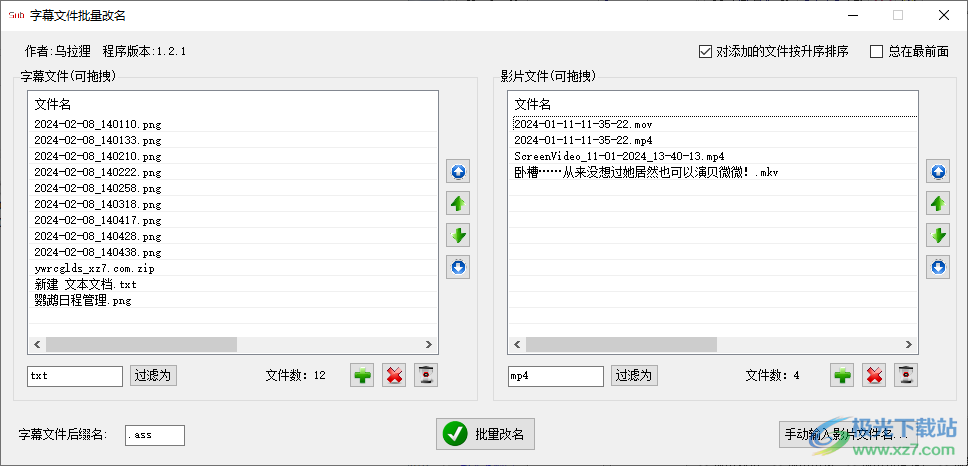 字幕文件批量改名工具