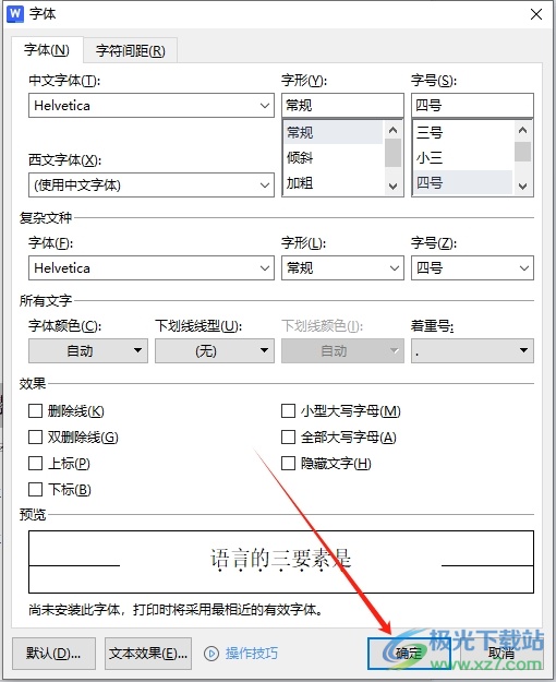 ​wps在选中的文字下面添加圆点的教程