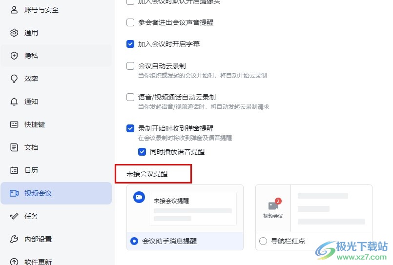 飞书开启未接会议提醒的方法