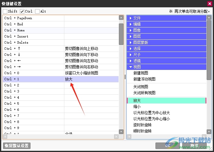 sai设置放大缩小的快捷键的教程