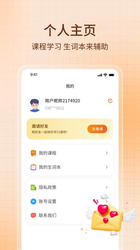 AI智能口语免费版v1.2.0(1)