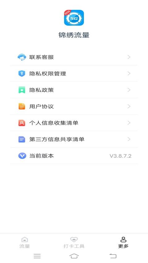 锦绣流量手机版v3.8.7.2(1)