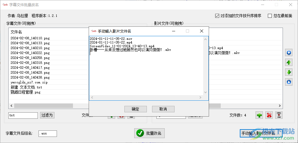 字幕文件批量改名工具