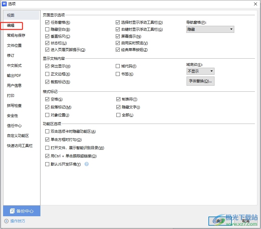 ​wps去掉英文引号自动转换为中文引号的教程