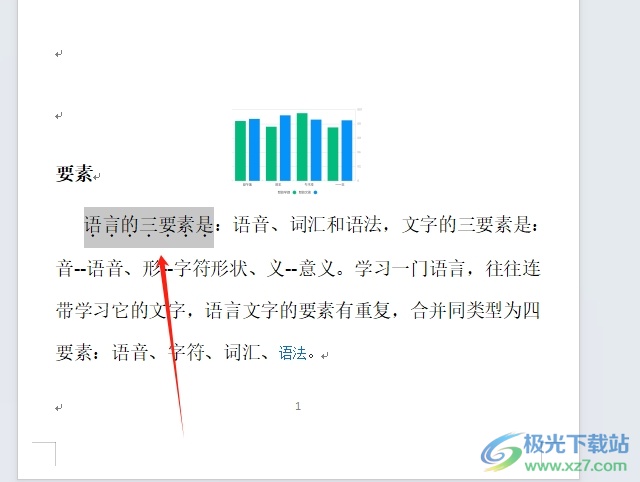 ​wps在选中的文字下面添加圆点的教程