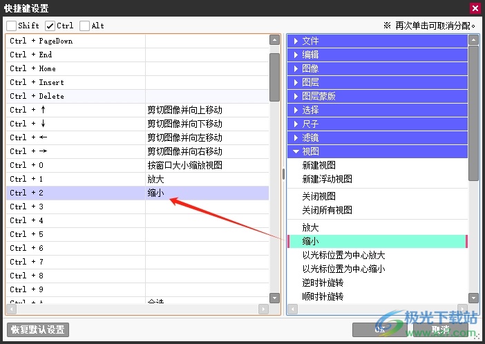 sai设置放大缩小的快捷键的教程