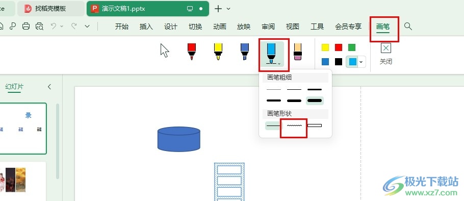 WPS PPT在幻灯片中使用画笔绘制波浪线的方法