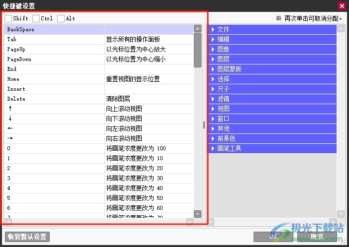 sai设置放大缩小的快捷键的教程