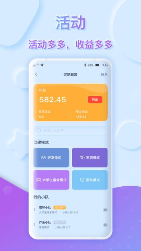 萌马象APP(1)