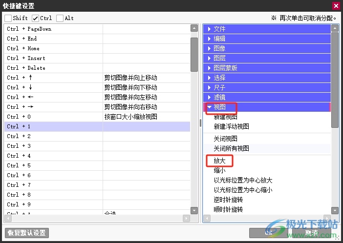 sai设置放大缩小的快捷键的教程