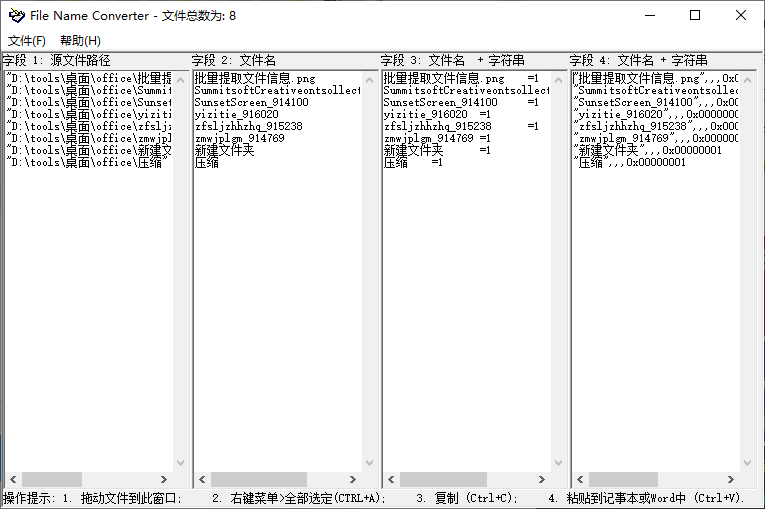 File Name Converter(批量提取文件信息)(1)