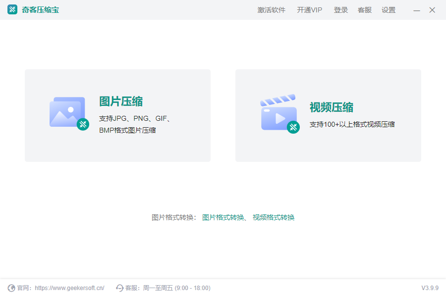 奇客压缩宝(图片/视频压缩)(1)