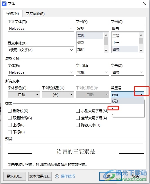 ​wps在选中的文字下面添加圆点的教程