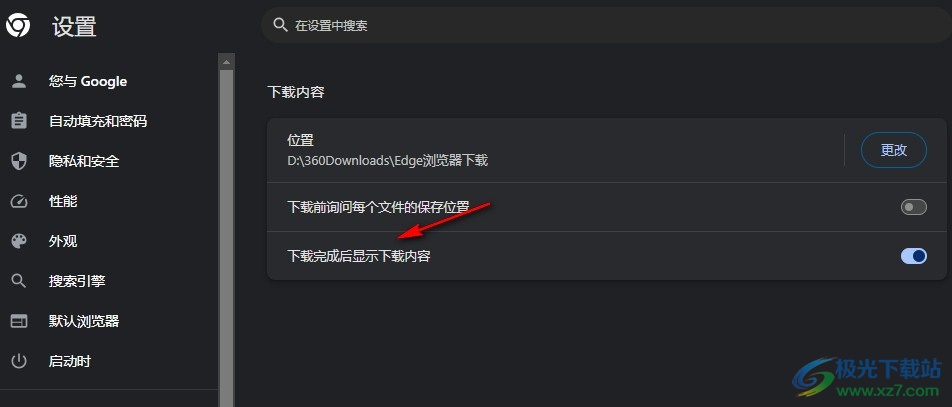 谷歌浏览器设置下载完成后不显示下载内容的方法