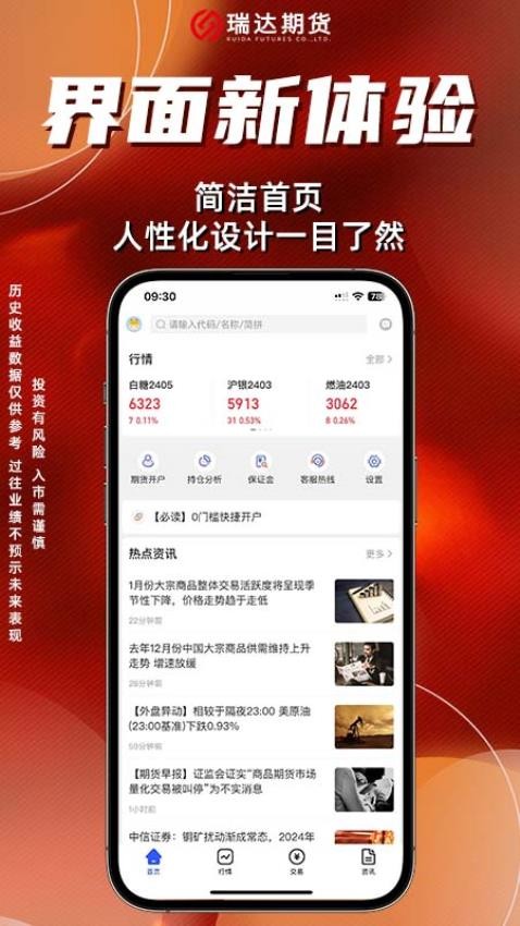 瑞达期货极速版官方版(5)