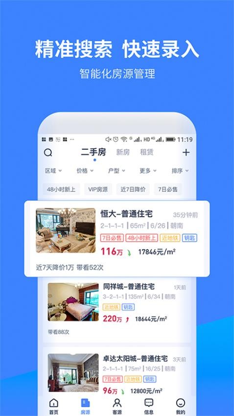 找房A加APP(5)