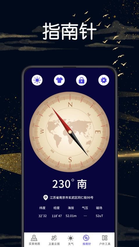 实景地图GPS定位软件v3.1.6(1)