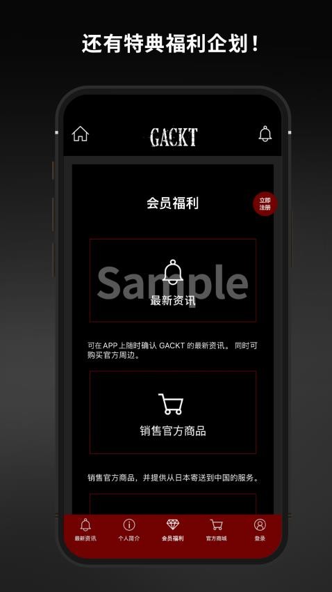 GACKT中国官方粉丝会APP(2)