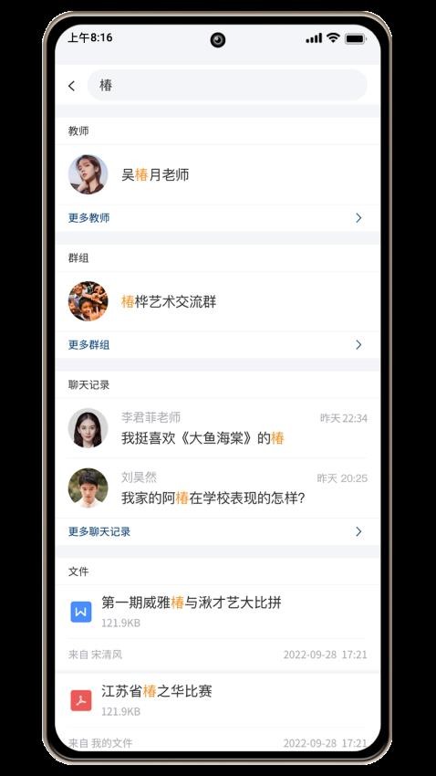 威雅家校APPv1.0.1(3)