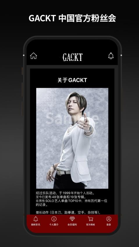 GACKT中国官方粉丝会APPv1.0.9(4)