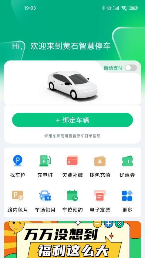 黄石智慧停车官方版v3.4.2(2)