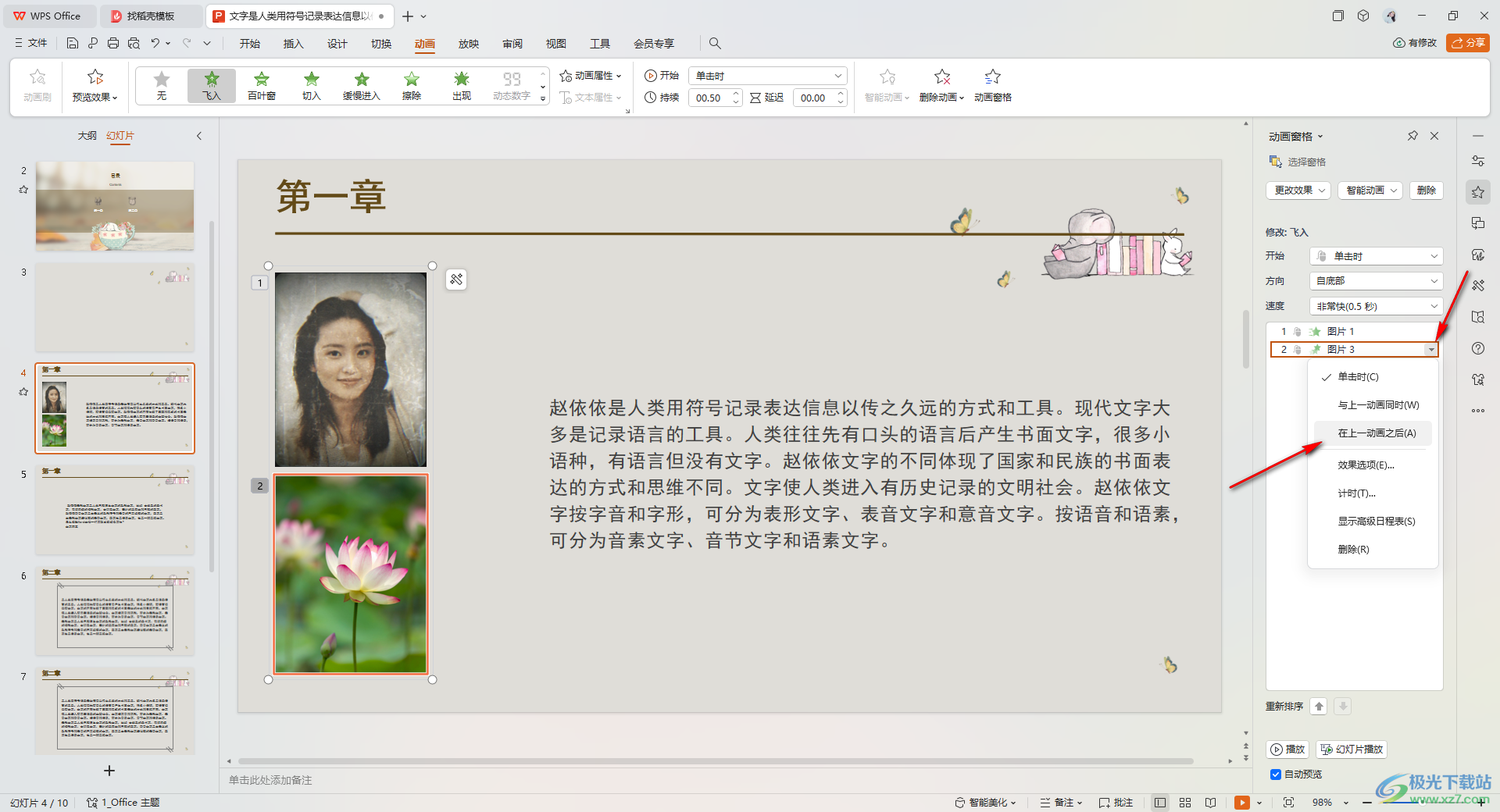 WPS ppt设置幻灯片的图片内容先后出现的方法