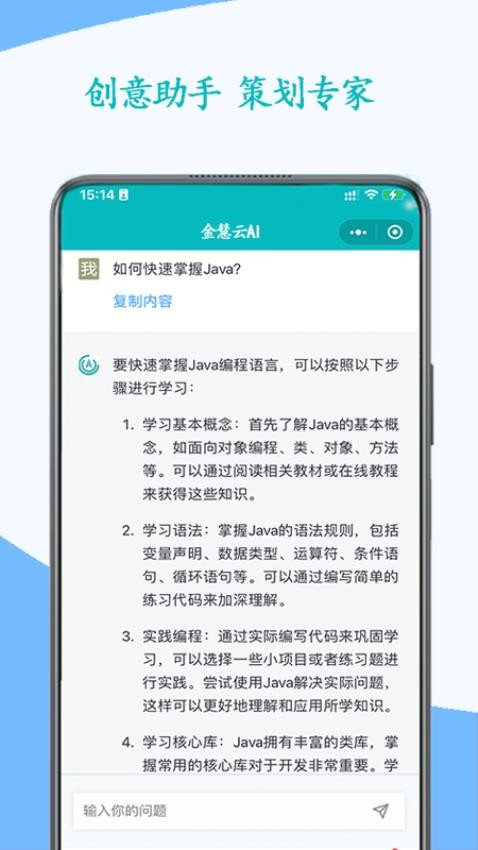 金慧云AI手机版v1.1.4(2)