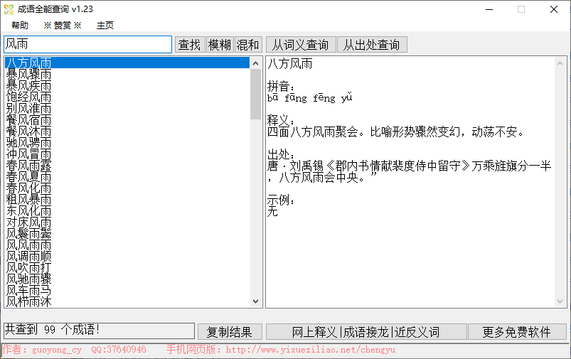 成语全能查询软件(1)