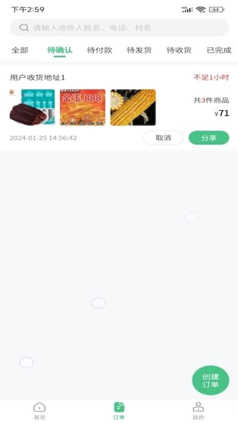 喜丰收小店官方版v1.0.5(1)