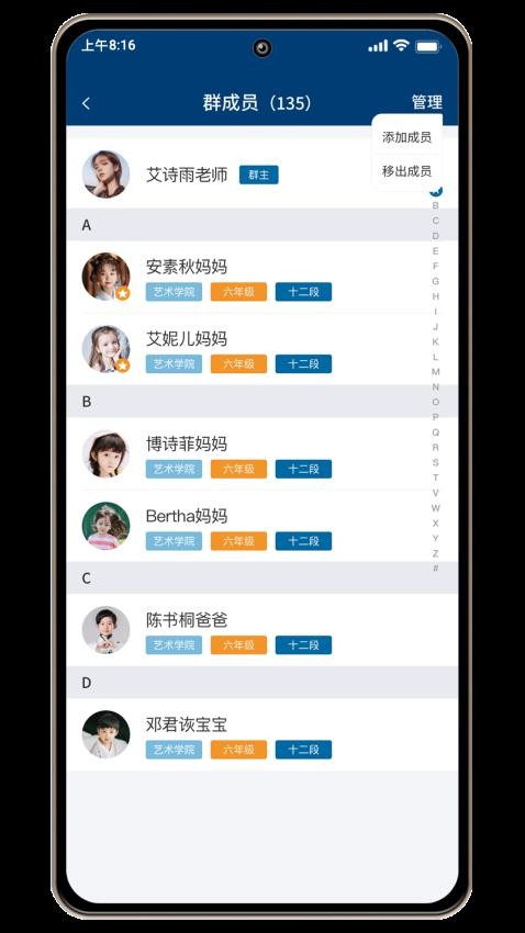 威雅家校APP(1)