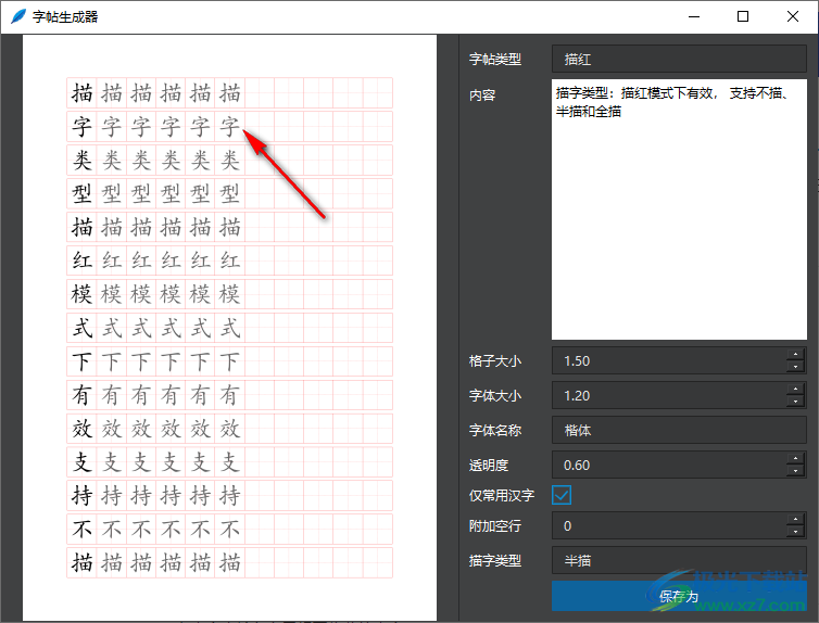 字帖生成器