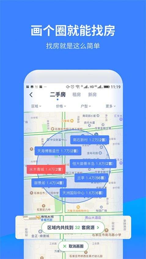 找房A加APPv1.9.1(1)